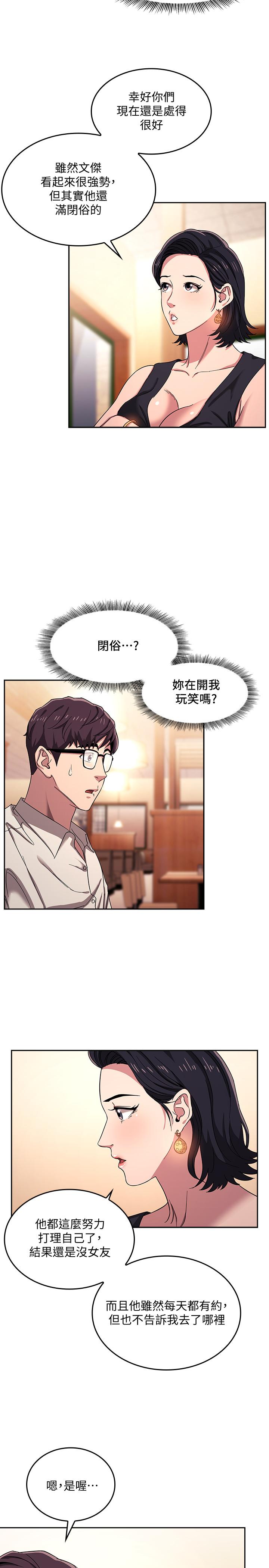第8話-想上崎雯的正賢 - 第9.jpg页