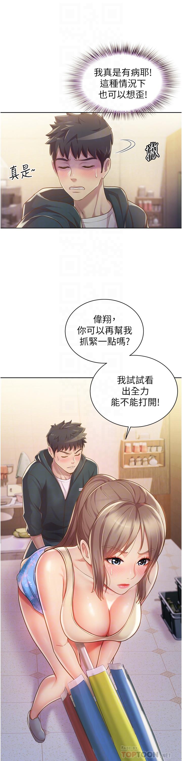 第7話-我沒事，你繼續做 - 第6.jpg页