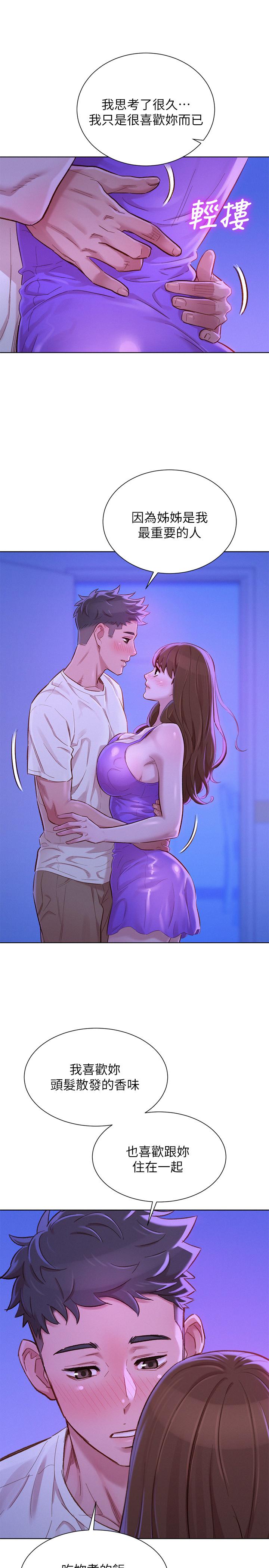 第75话-志豪，我也喜欢你 - 第7.jpg页