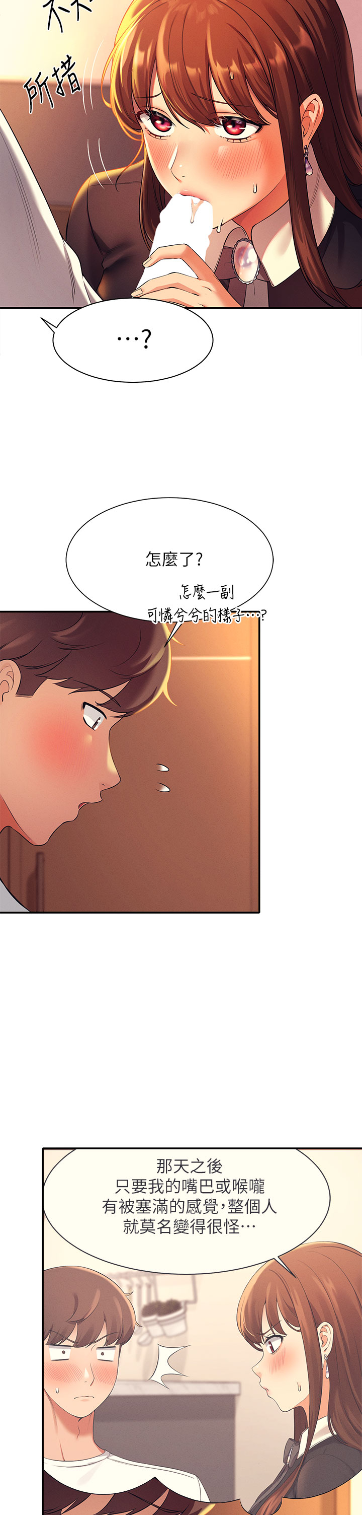 第29章-害羞卻主動張開雙腿的雪兒 - 第15.jpg页