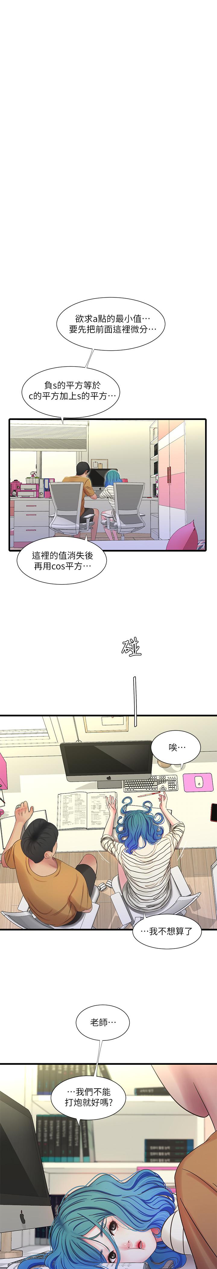 第41話-佳卉只想打炮 - 第13.jpg页