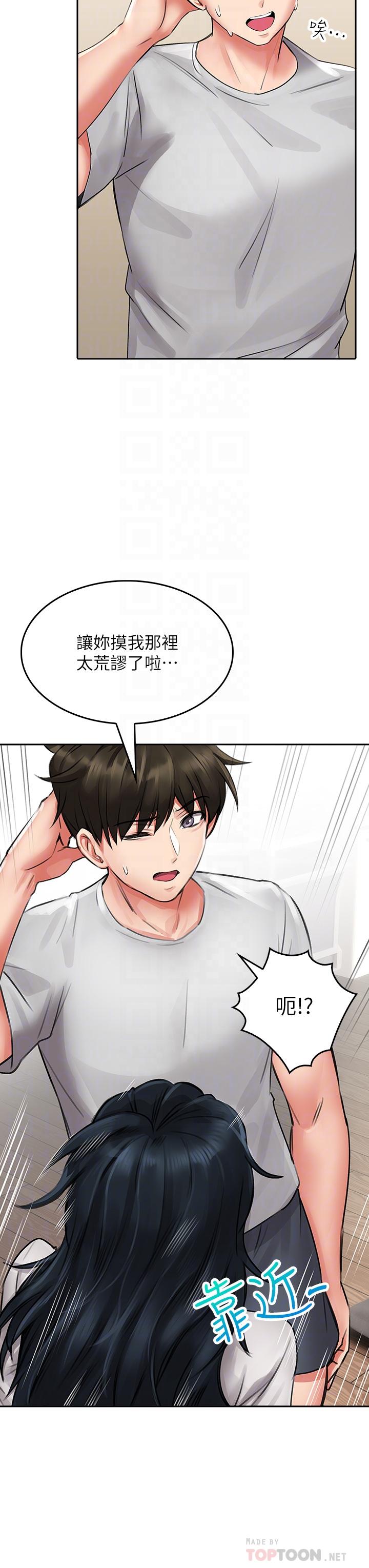 第12話-只能給你看內褲哦 - 第18.jpg页