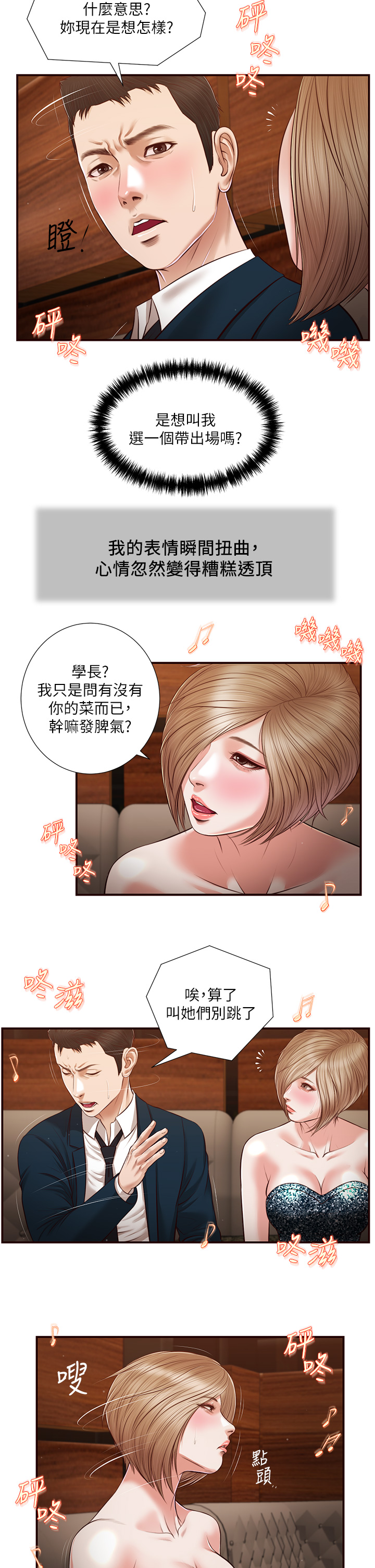 第106章-令人失去理智的酥胸 - 第3.jpg页