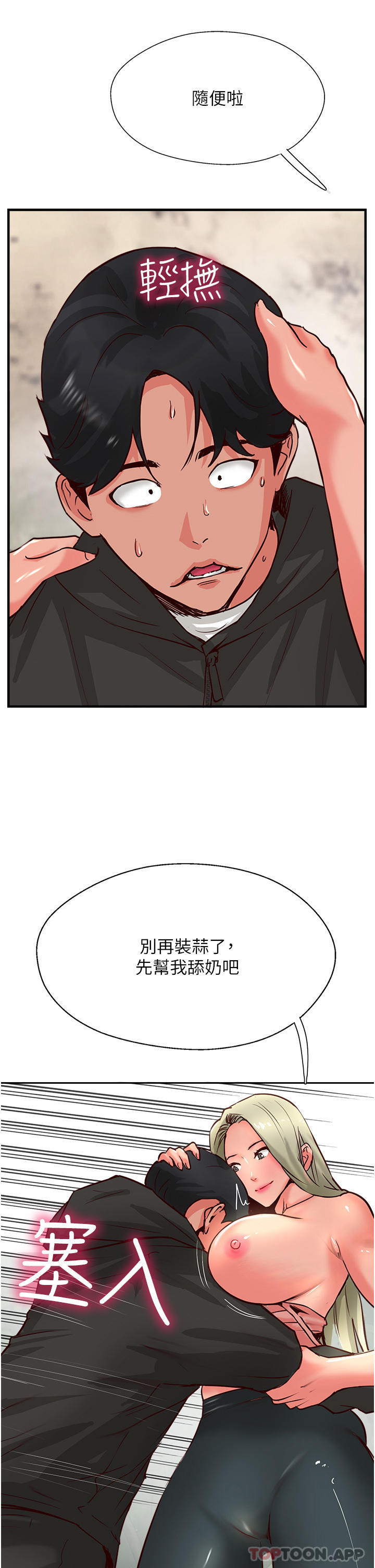 第34话-废话少说，快舔 - 第21.jpg页