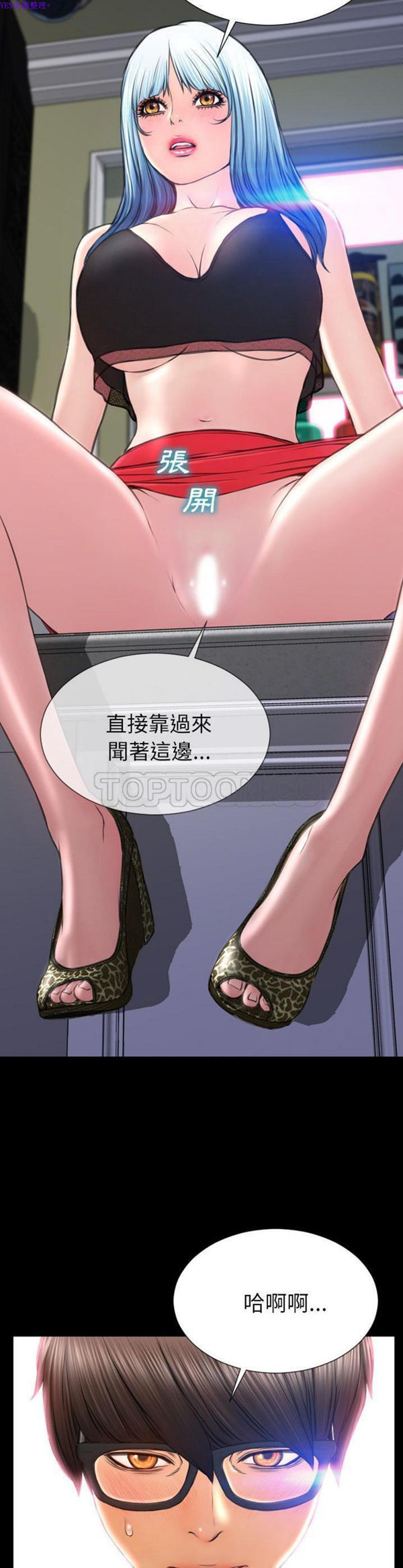 S商店的她 第 59 话 第3页