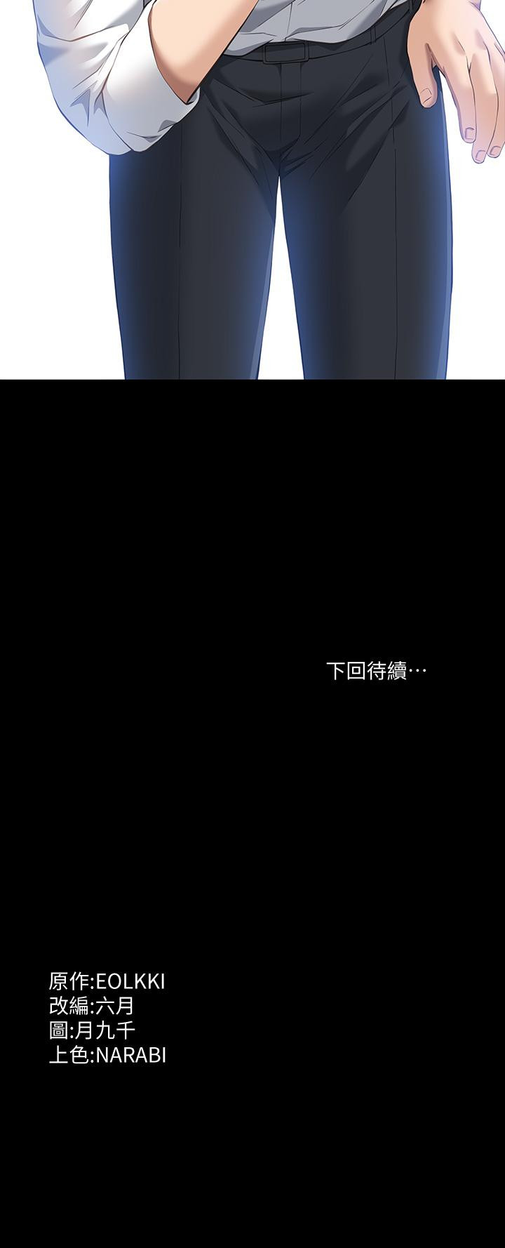 第28话-身材火辣的新猎物 - 第43.jpg页