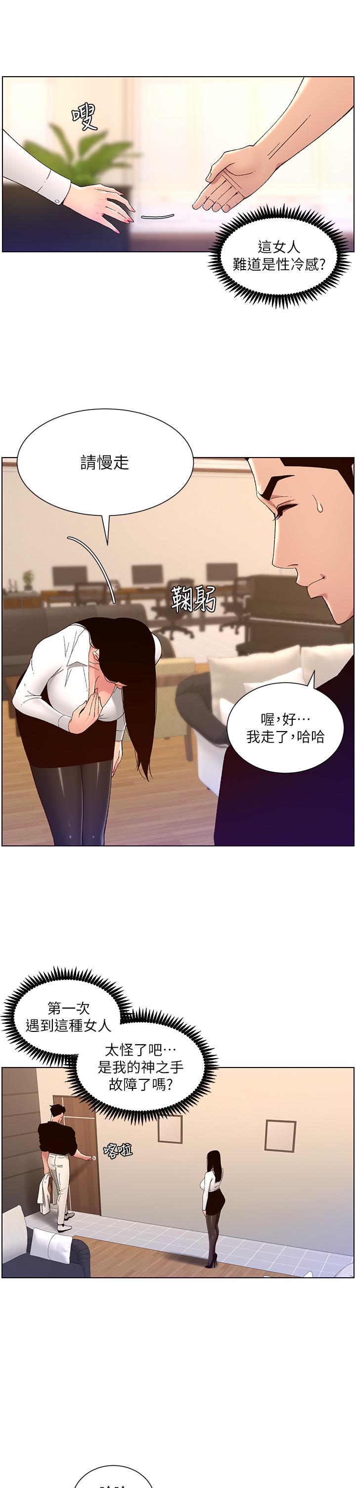 第32話-征服高傲女 - 第28.jpg页