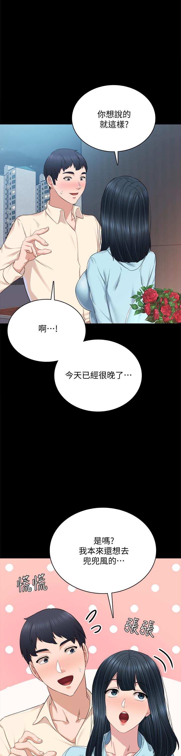 第97話-虜獲她芳心的告白 - 第42.jpg页