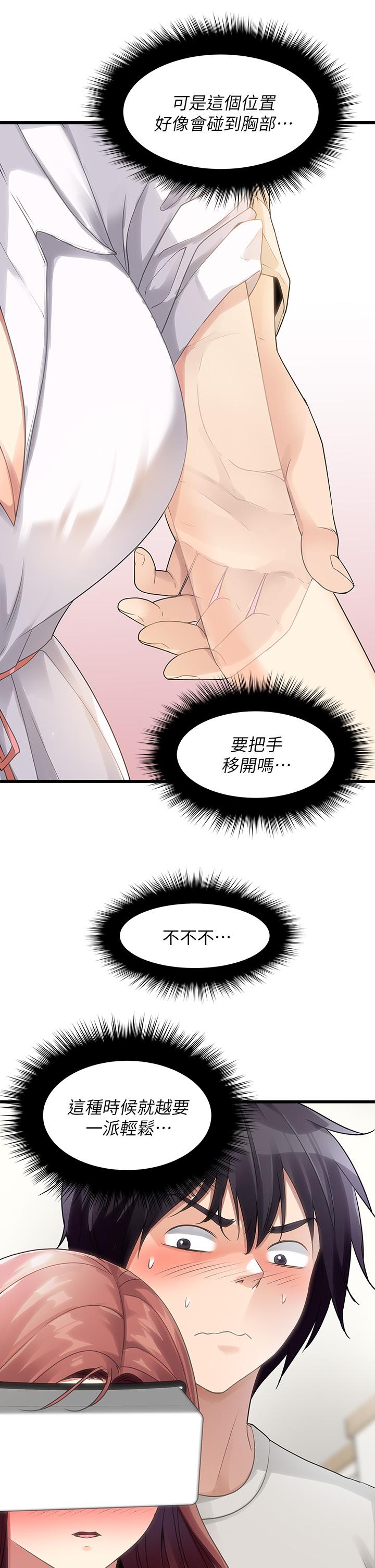 第2话-把玩觸感柔軟的搖桿 - 第28.jpg页