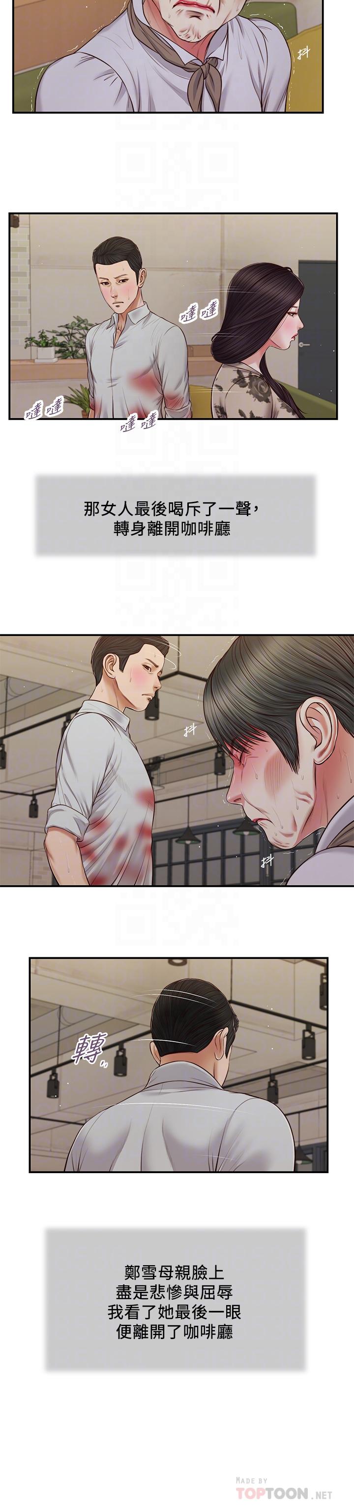 第72话-看我怎么教训你 - 第14.jpg页