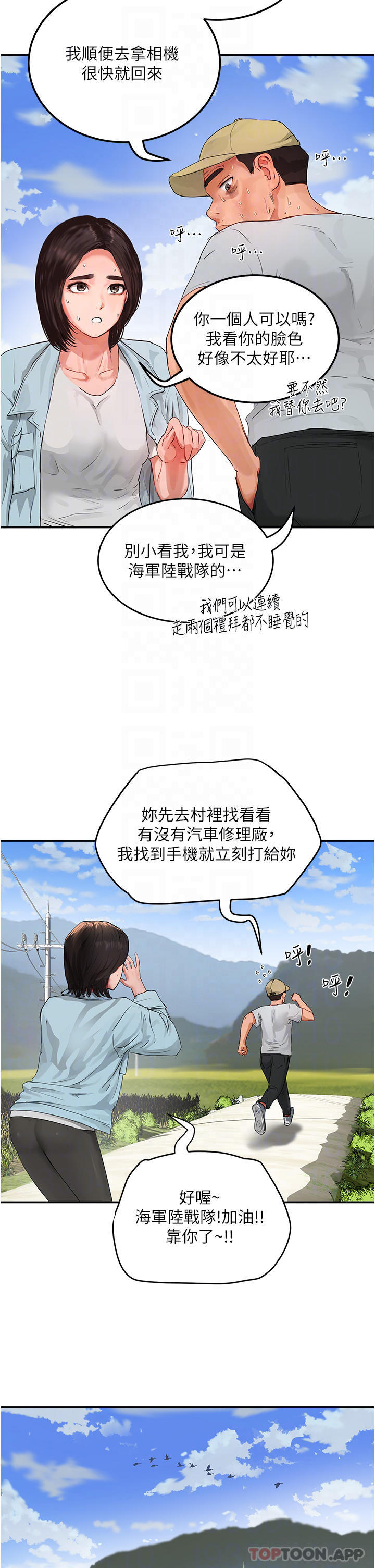 第49话-除去恶梦的巨根 - 第24.jpg页