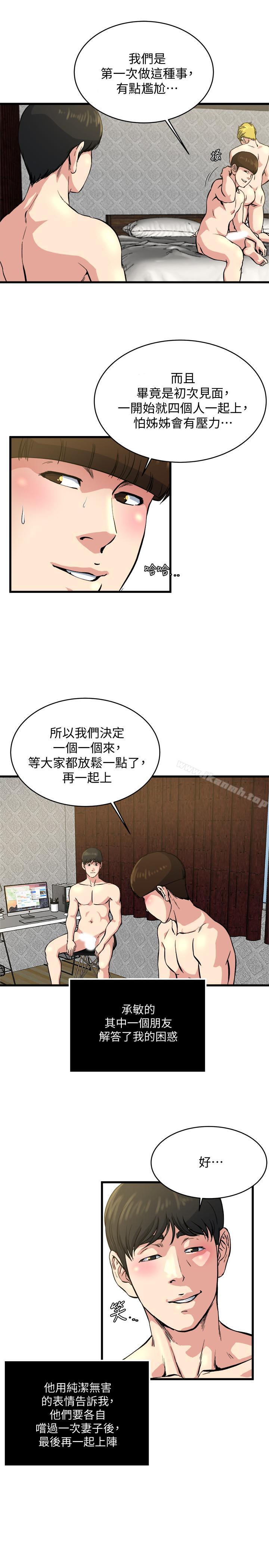 第63話-插我的穴穴 - 第11.jpg页