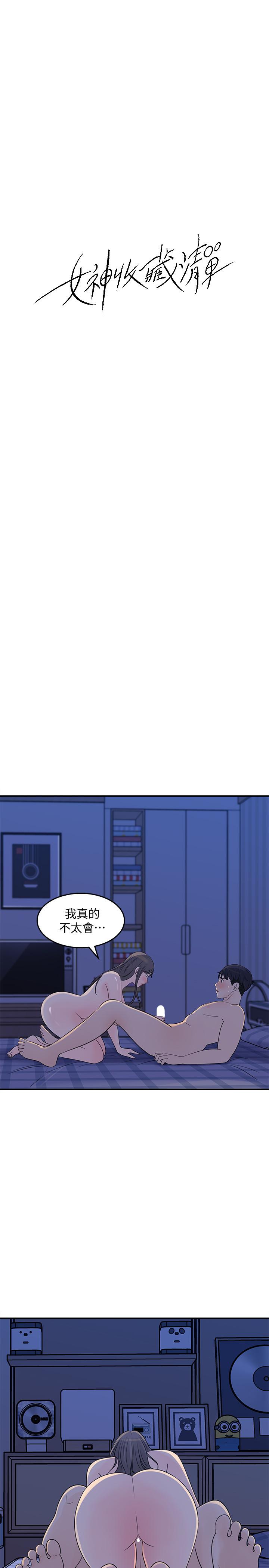 第25話-我可以射在你臉上嗎 - 第5.jpg页