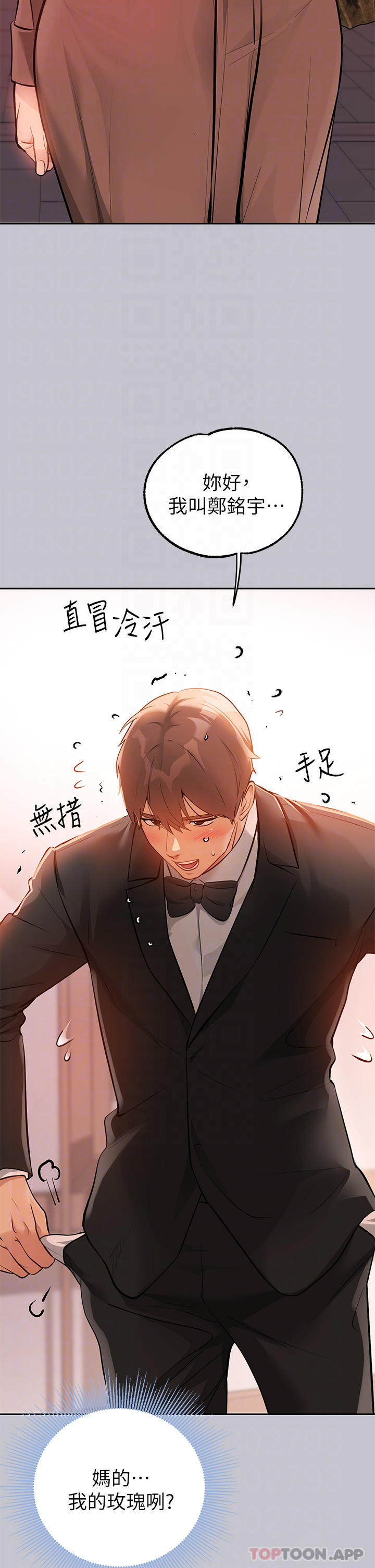 第89话-铭宇是我的 - 第16.jpg页