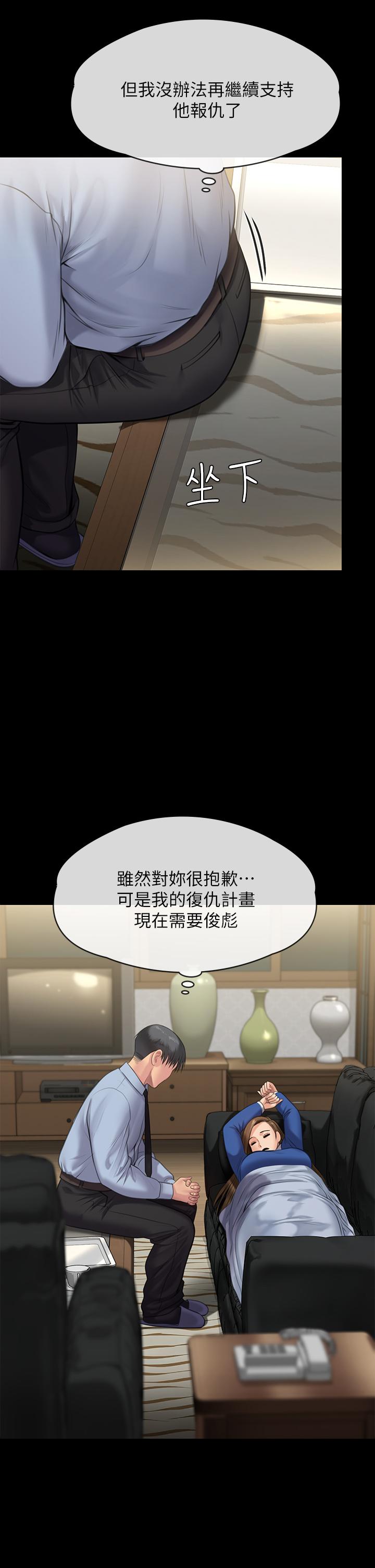 第242話-我有辦法讓你跟她上床 - 第2.jpg页