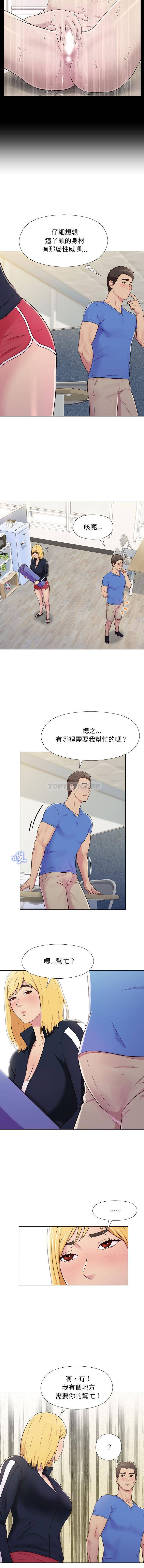 他和她們的工作室 第2話 第3页