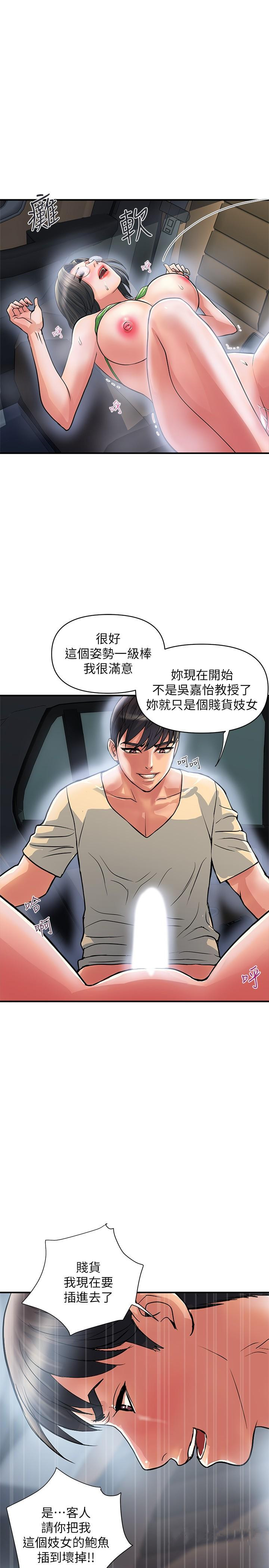 第22话-终于搞到吴教授 - 第29.jpg页