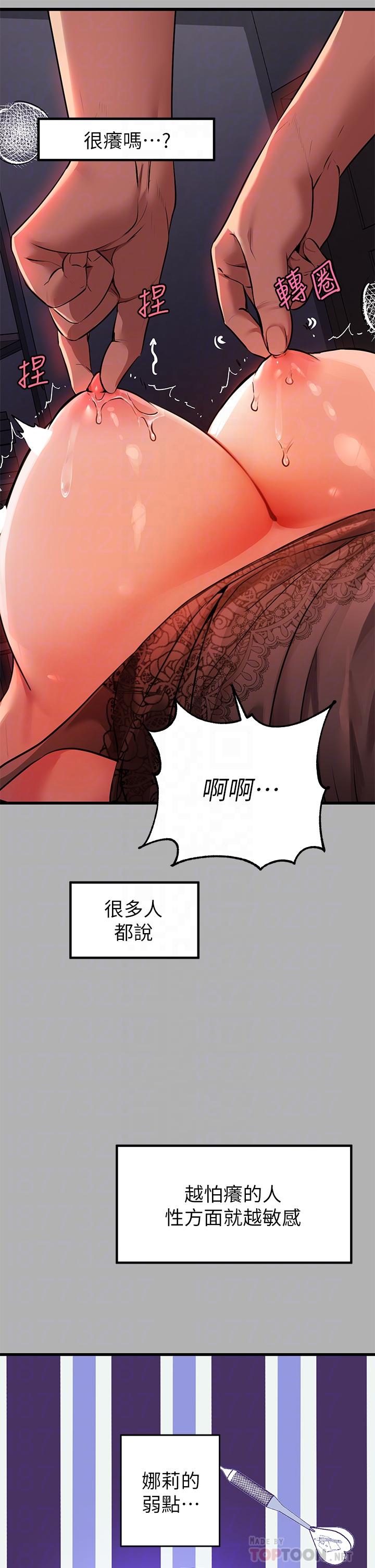 第39話-我要摸遍你的敏感帶 - 第10.jpg页