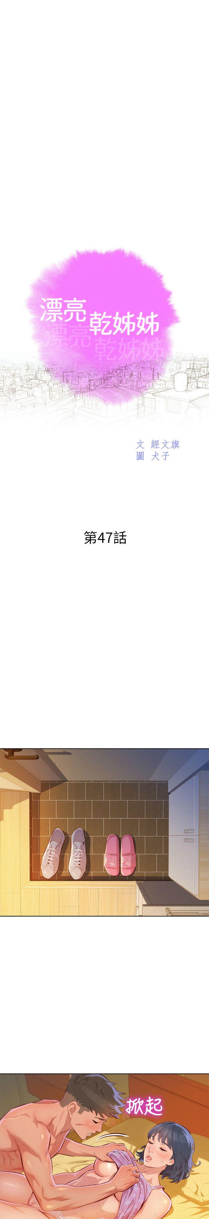 第47话-炮友以上，戀人未滿 - 第3.jpg页