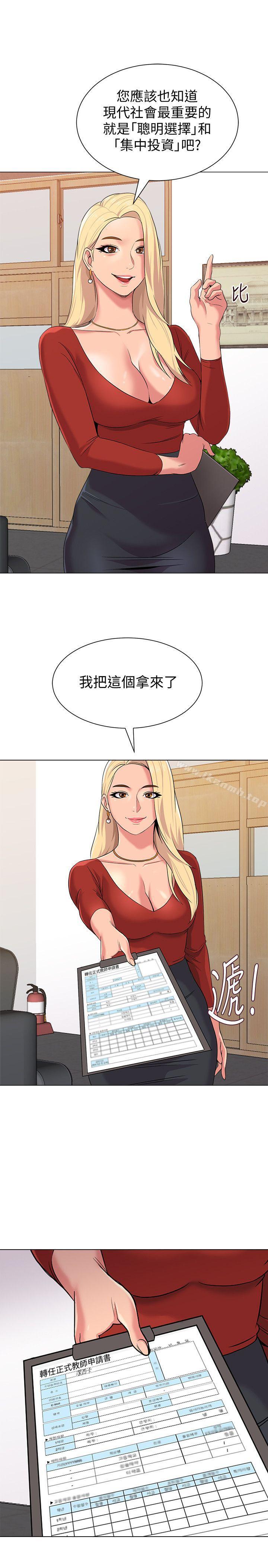 第9话-宝英老师再教育 - 第20.jpg页