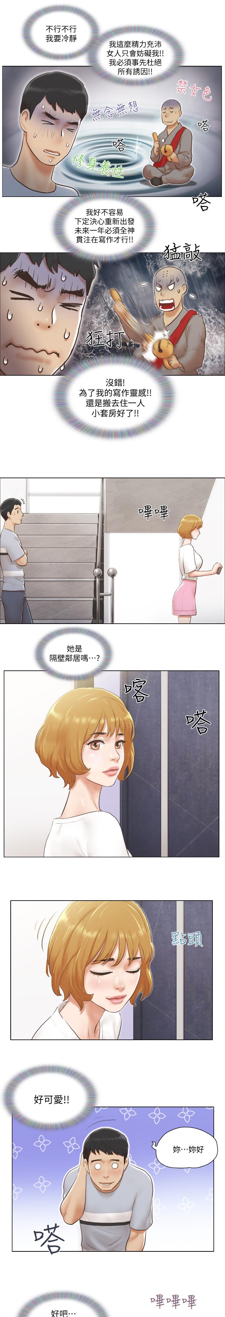 第2話-老是想起鄰居的肉體 - 第2.jpg页