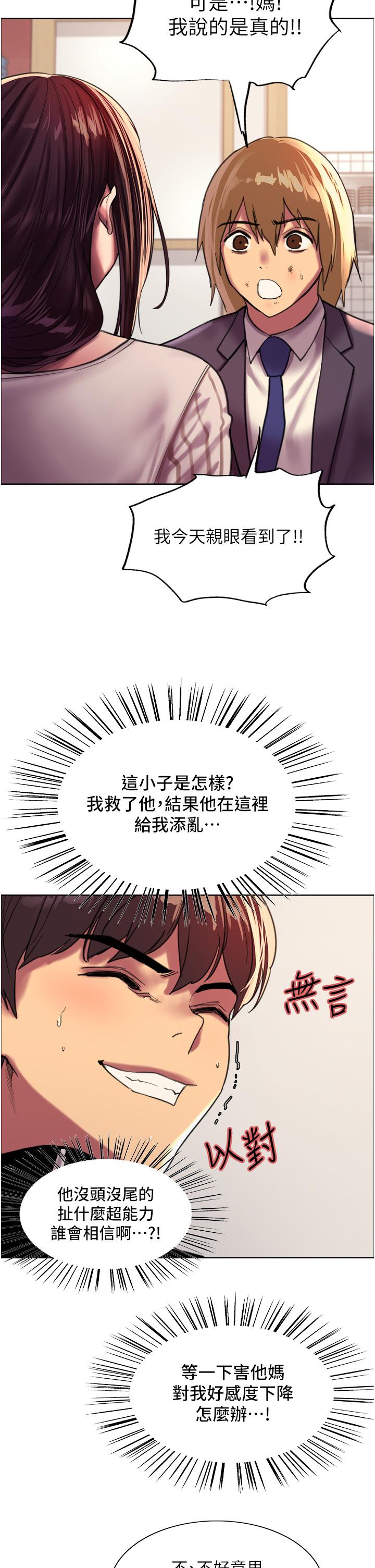 第27話-請你跟我做愛 - 第21.jpg页