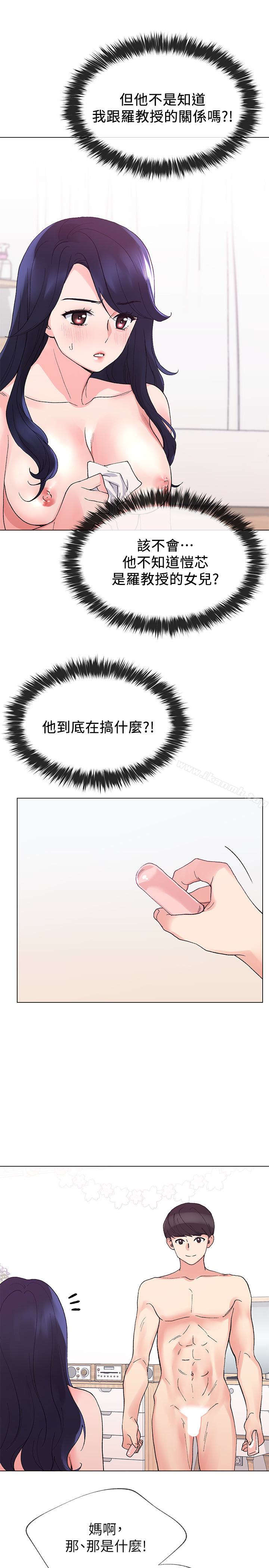 第35話-取悅雙方的肢體互動 - 第21.jpg页