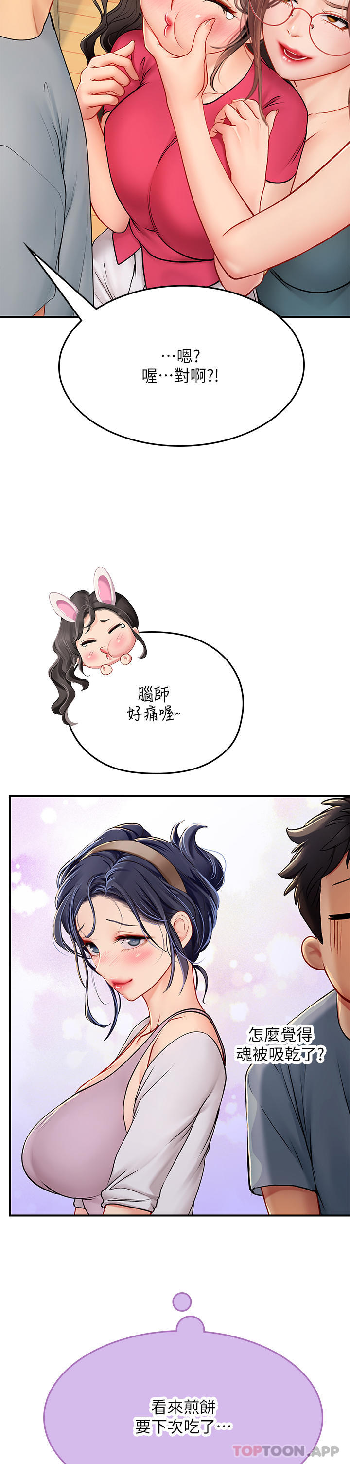 第43话-火辣辣的桌底风光 - 第18.jpg页