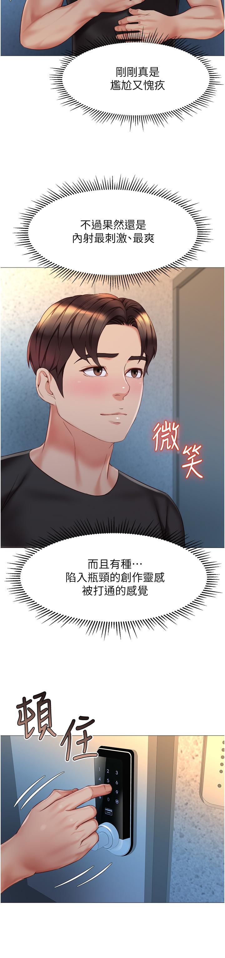 第75話-我想懷上你的孩子 - 第24.jpg页