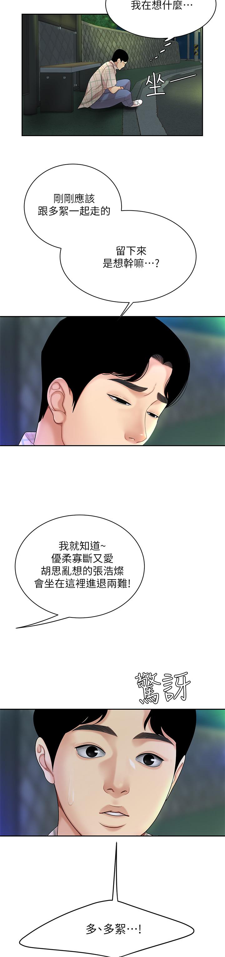 第2話-緊急狀況！下面要爆炸了 - 第30.jpg页