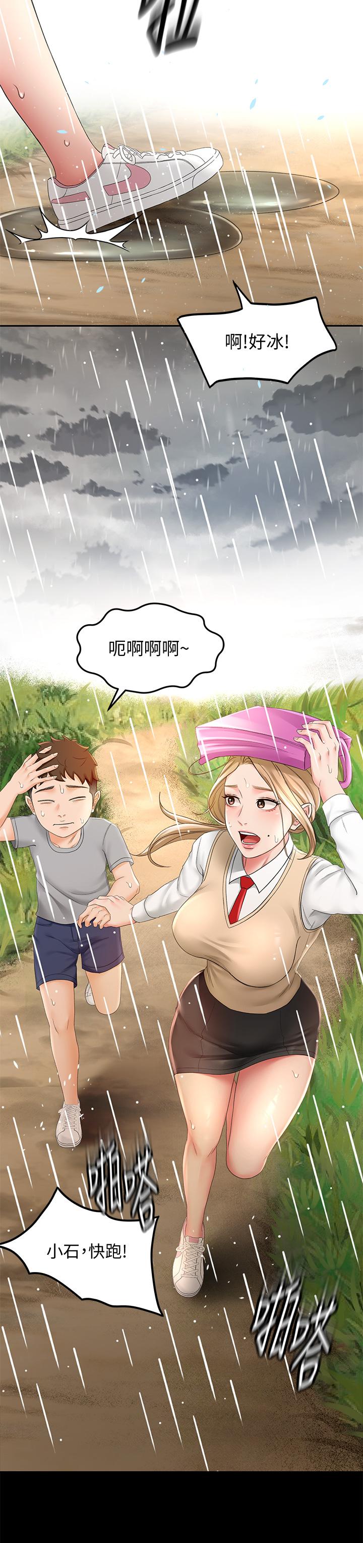 第14話-令男人難以抗拒的誘惑 - 第41.jpg页