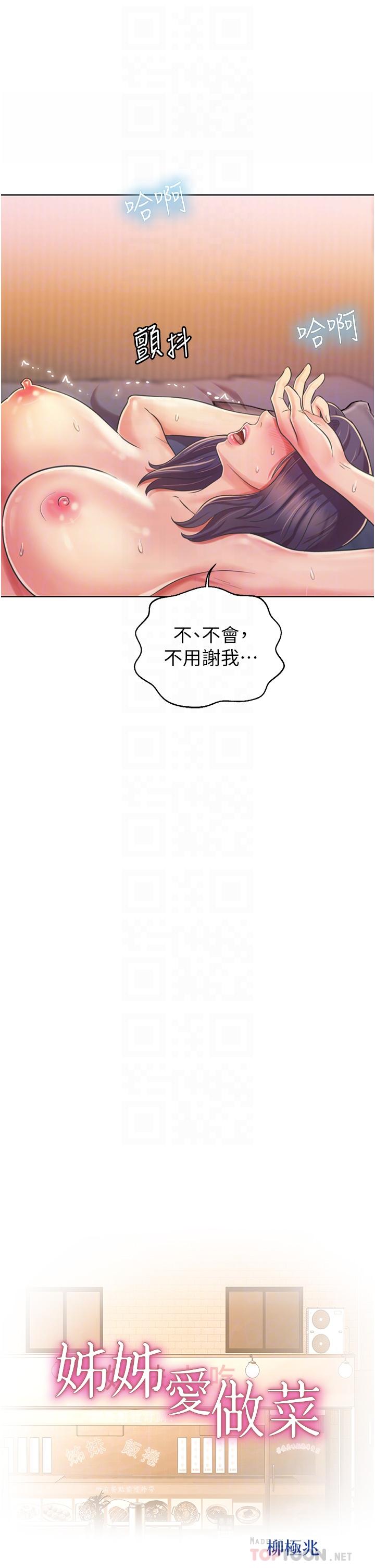 第23話-人妻氾濫成災的慾望 - 第4.jpg页