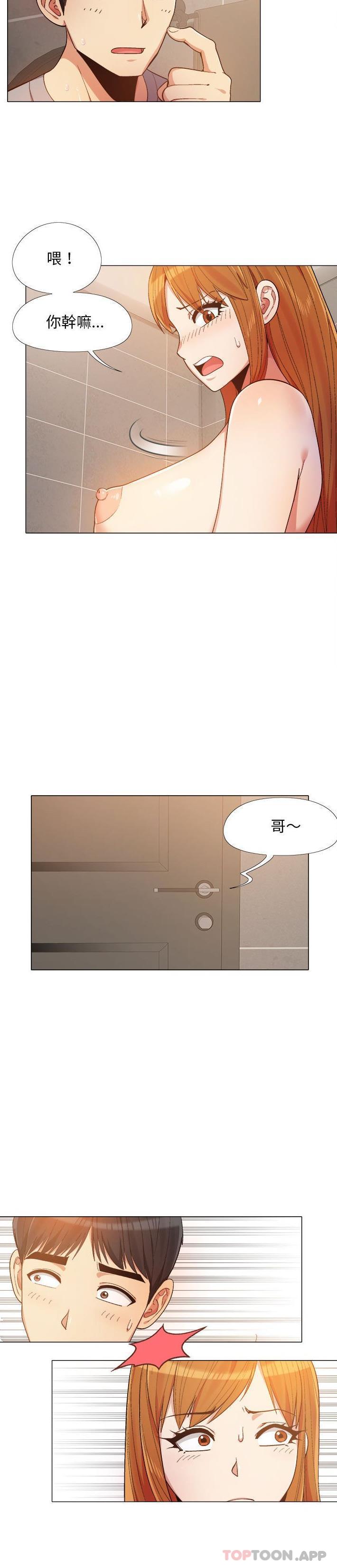 戀愛信仰 第14话 第2页