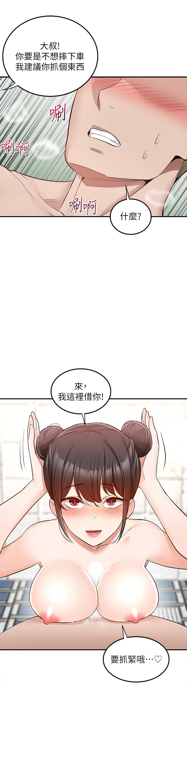 第19話-大叔，我來幫你洗 - 第43.jpg页