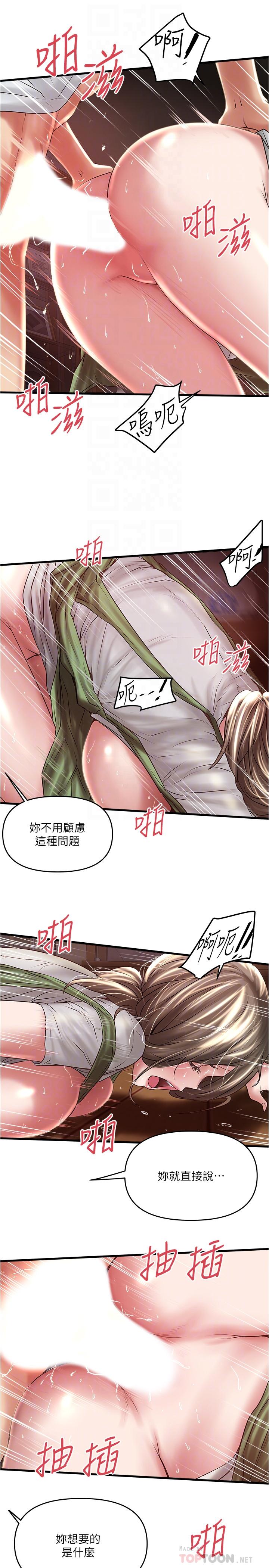 第69话-你想在我面前插什么 - 第16.jpg页