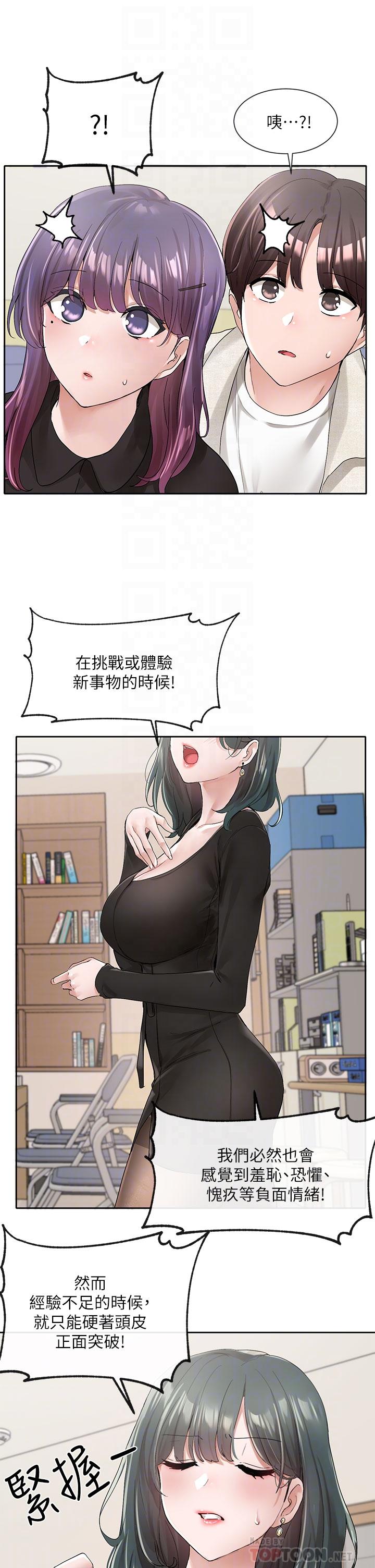 第100話-教授的諮商小教室 - 第18.jpg页