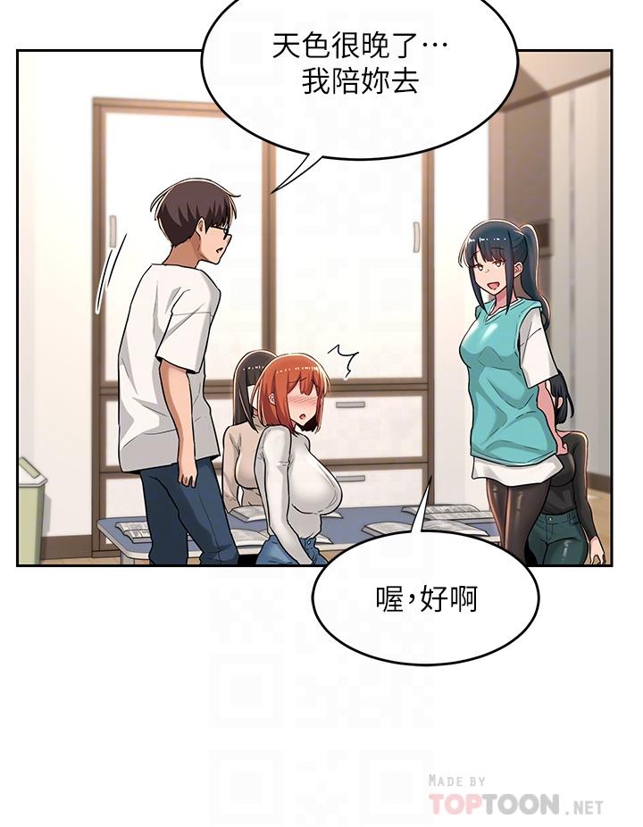 第43話-刺激不斷的足交挑逗 - 第8.jpg页