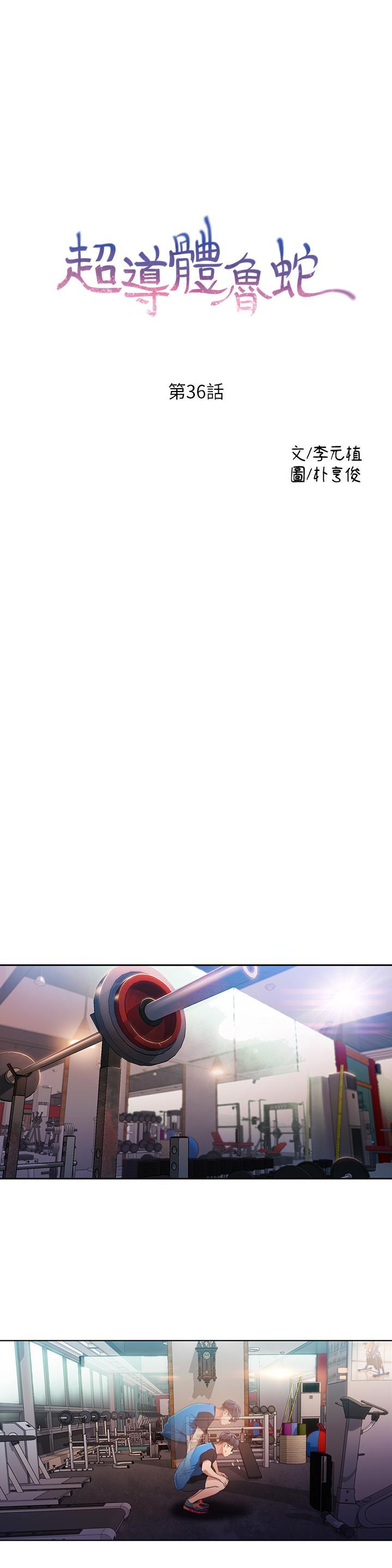 第36話-特別的健身課程 - 第1.jpg页