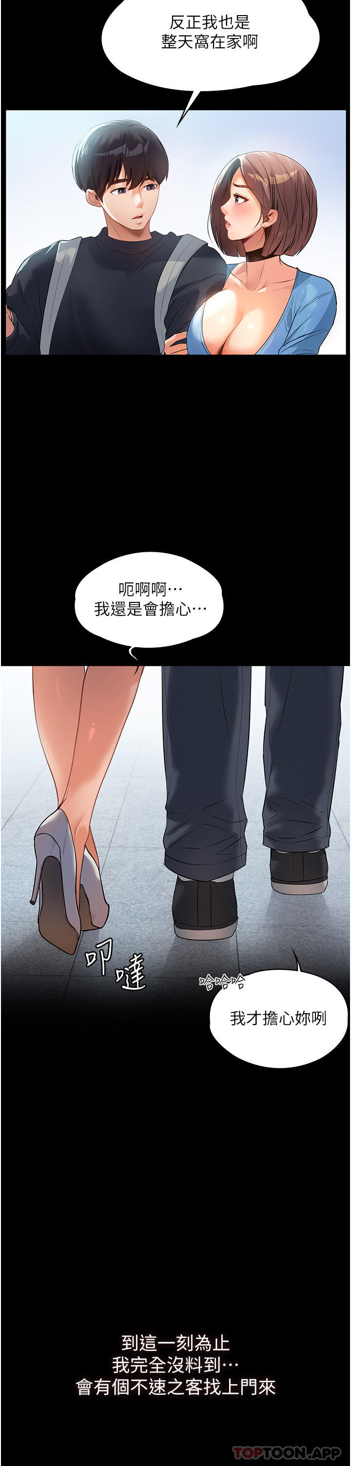 第1话-湿透的姐妹俩 - 第17.jpg页