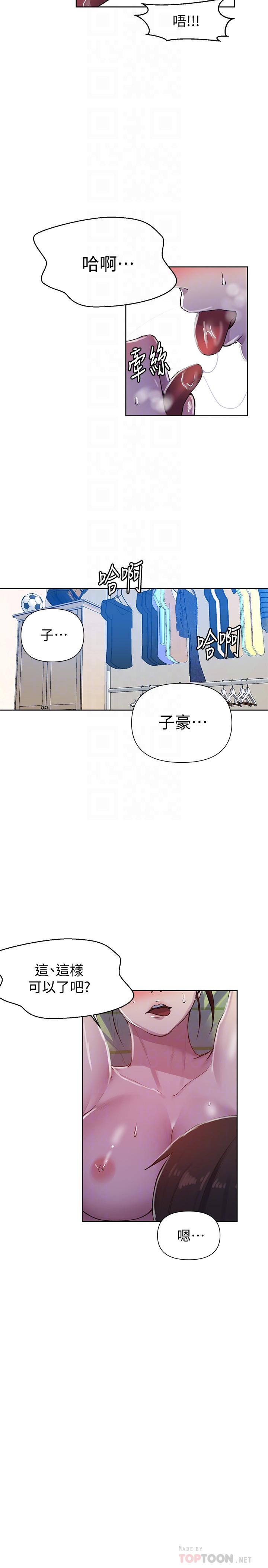 第69話-舒亞的胴體被雨水打濕 - 第12.jpg页