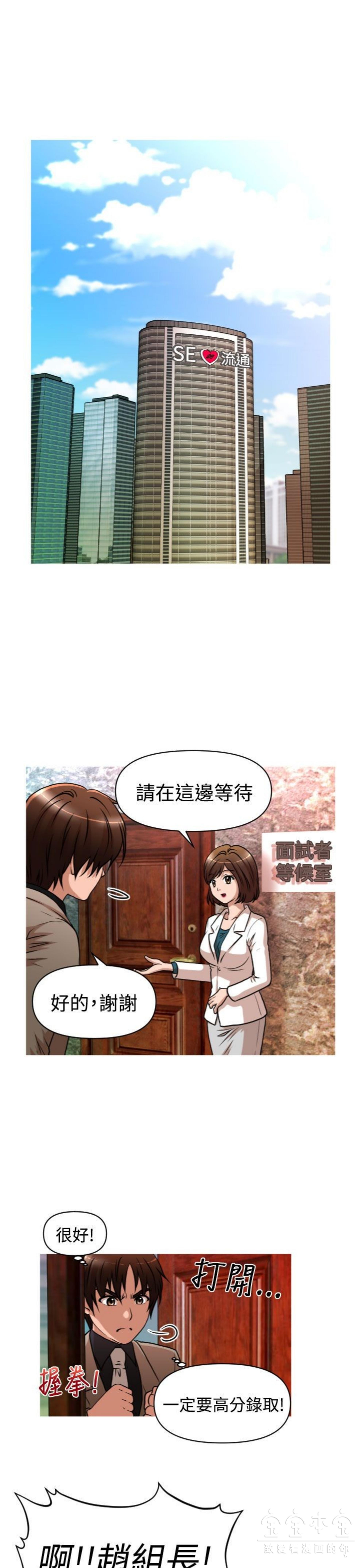 奇怪的商超 第 29 话 第1页