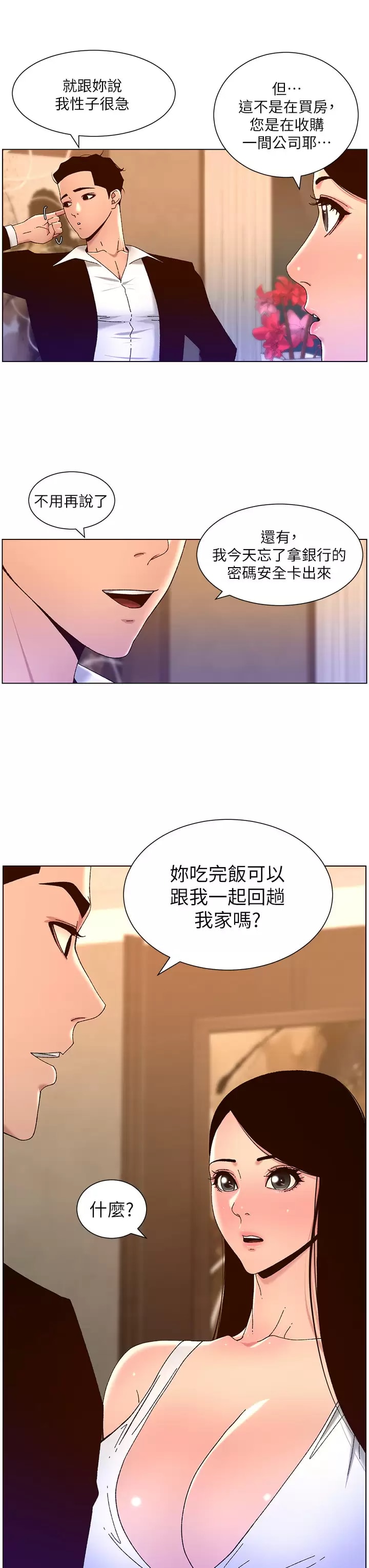 第48话-口技突飞猛进的同居人 - 第3.jpg页