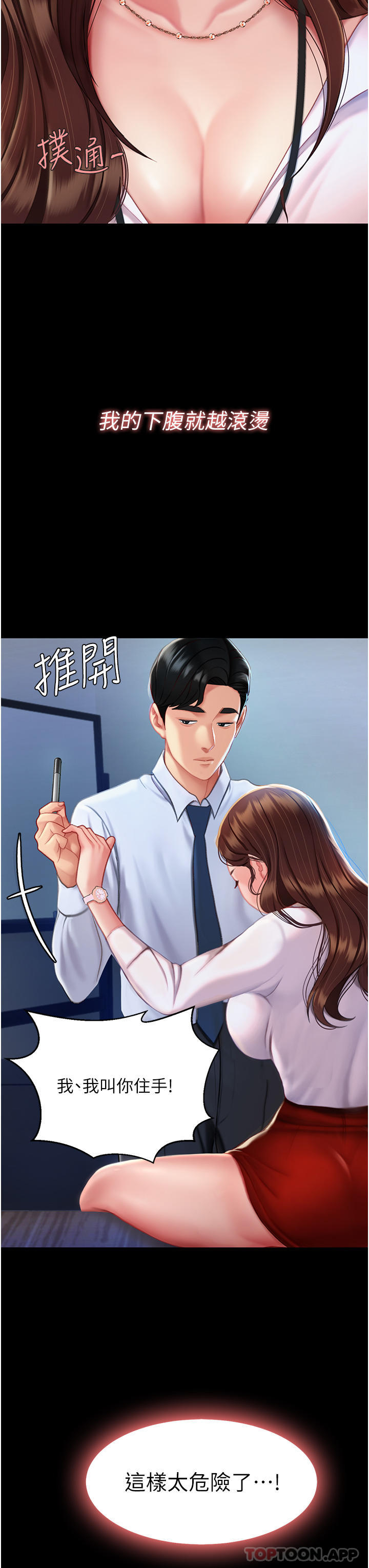 第3话-令老二勃发的肉感胴体 - 第12.jpg页