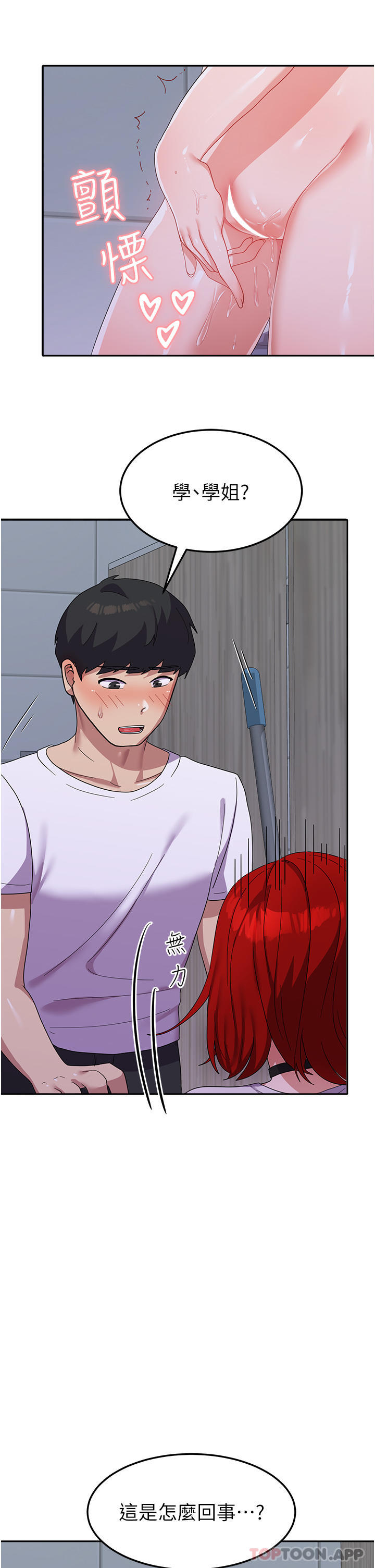 第11话-人家想要你进来♥ - 第32.jpg页