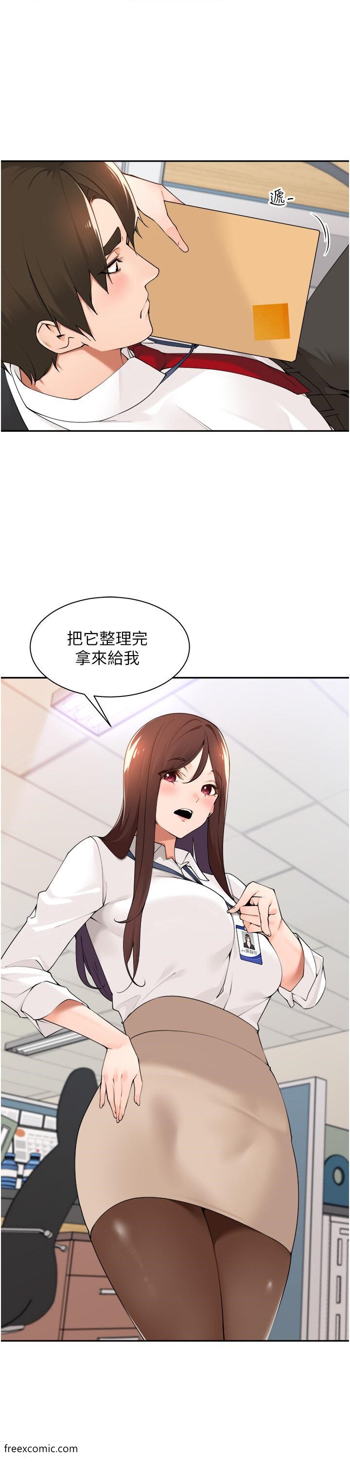 工作狂女上司 第36话-在楼梯间密会 第3页