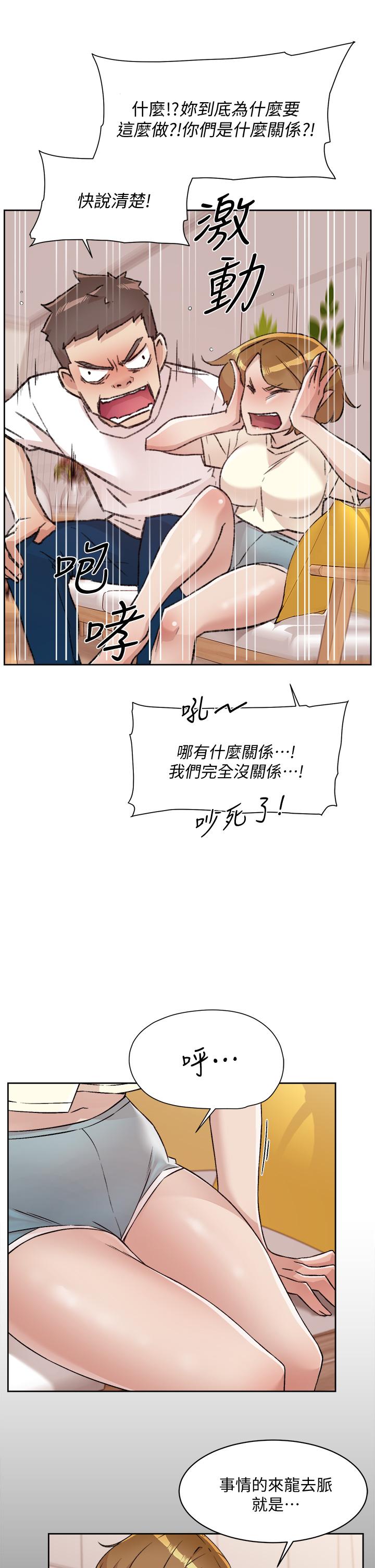 第53話-炮友關係曝光 - 第13.jpg页