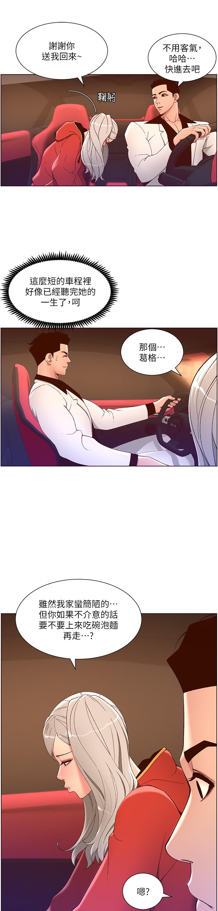 第35話-征服可愛的偶像練習生 - 第28.jpg页
