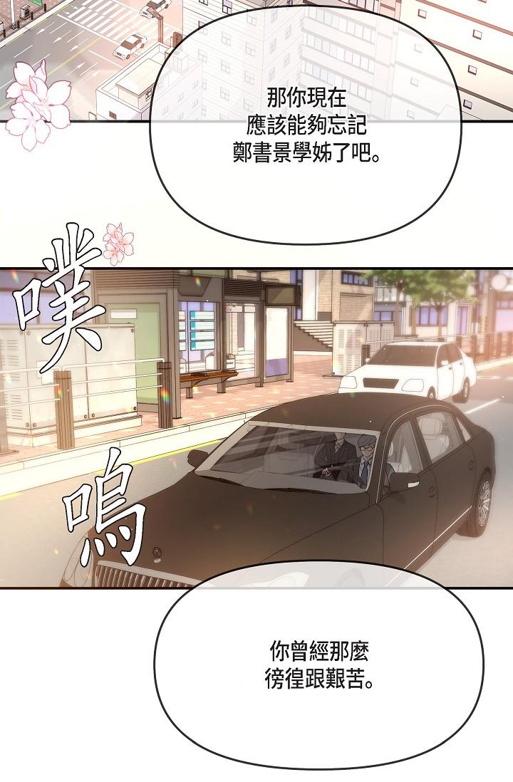 可疑的代表 第25话-我可以拥有江汉吗？ 第2页