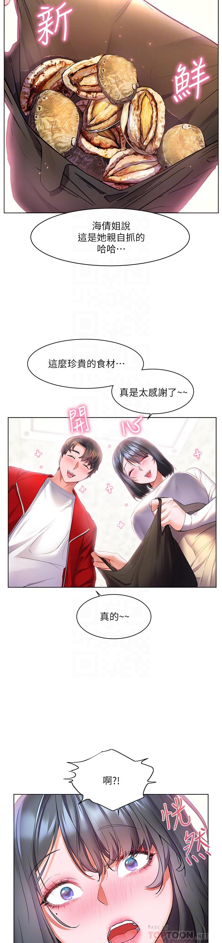 第24話-把母女倆都弄濕的志偉 - 第8.jpg页