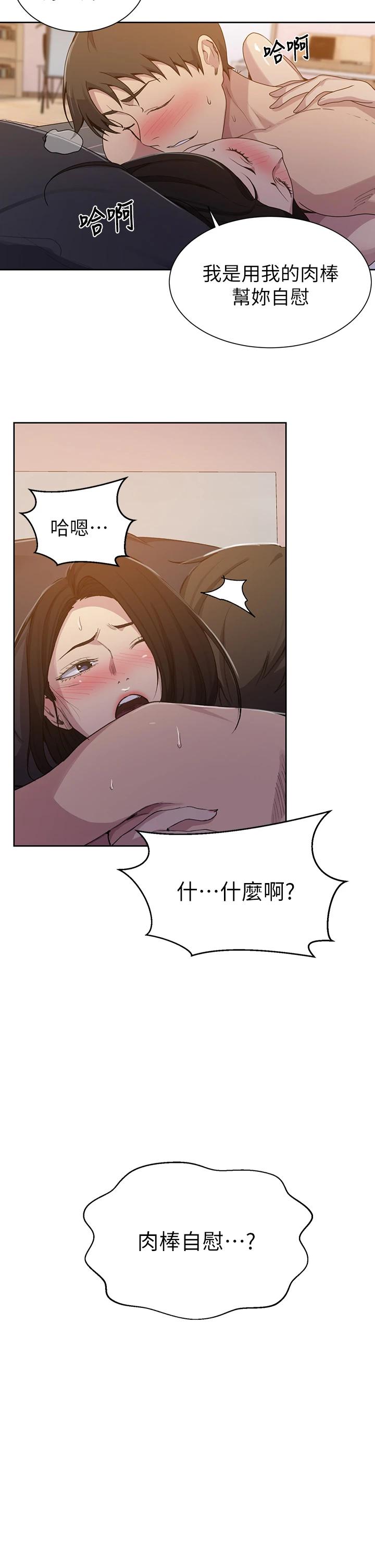 第110话-用我的肉棒帮妳自慰 - 第25.jpg页